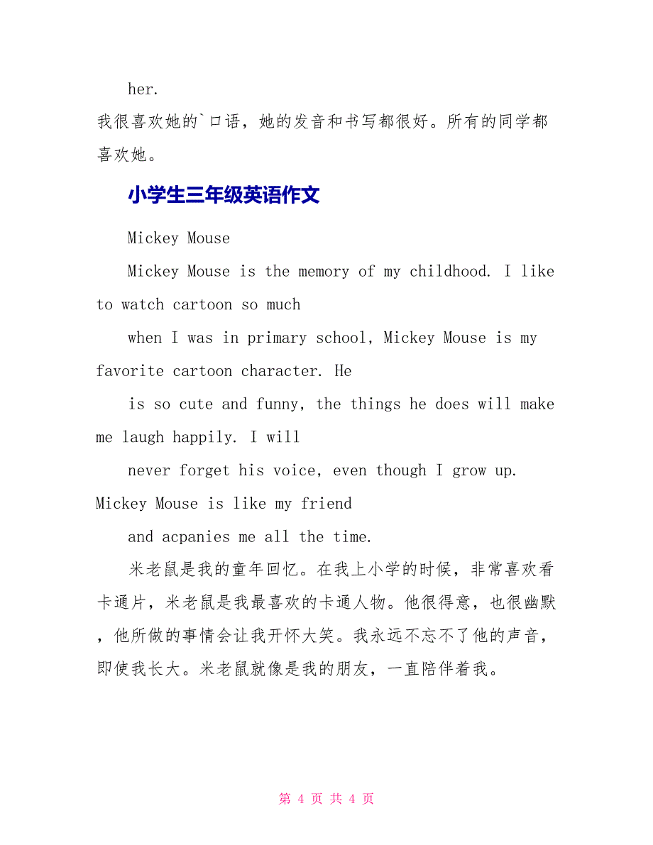 小学生三年级英语作文分享.doc_第4页