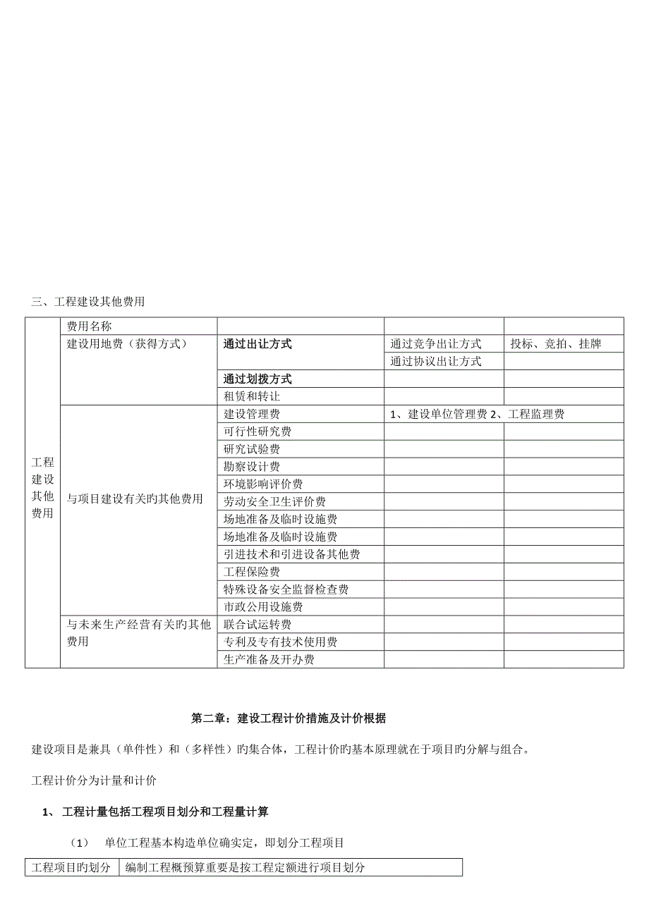 造价工程师计价知识点汇总_第3页