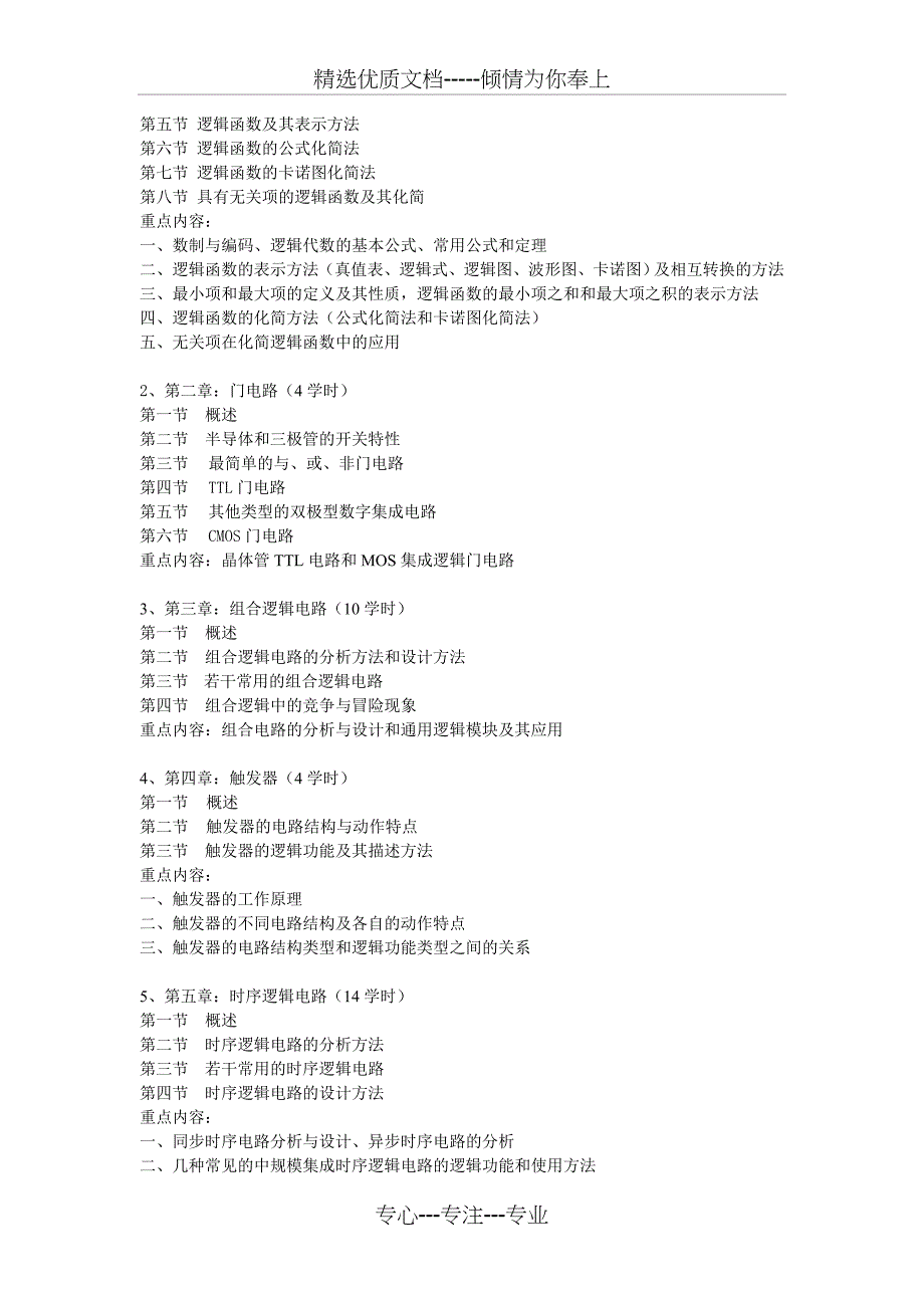 数字电路教学大纲_第2页