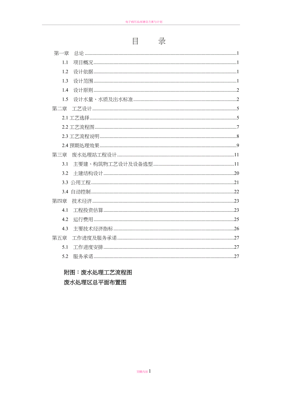 400m3一天电镀废水处理设计方案_第2页