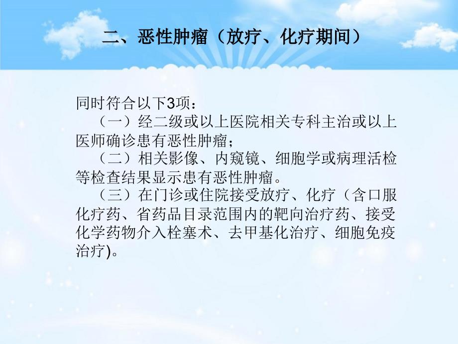 江门市基本医疗保险特定病种认定标准_第3页