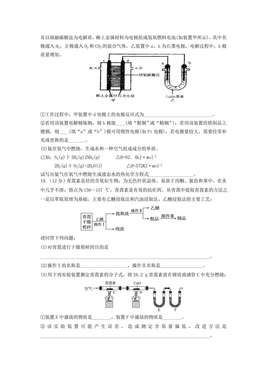 2022届高三化学下学期期中11月试题_第5页