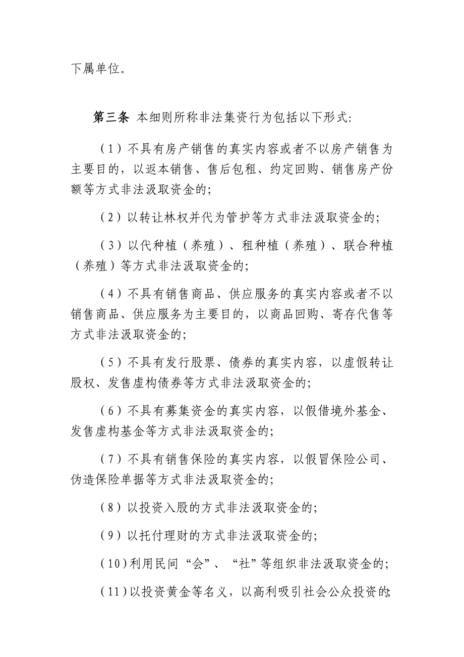 青海非法集资举报奖励实施细则_第2页