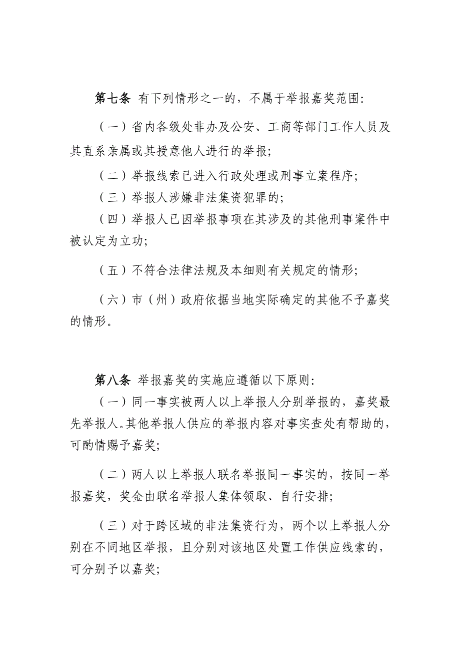 青海非法集资举报奖励实施细则_第4页