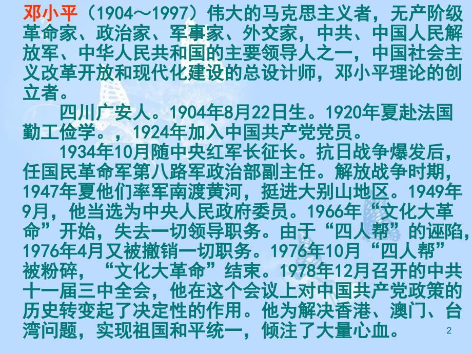 建设中国特色社会主义理论ppt共23页_第2页