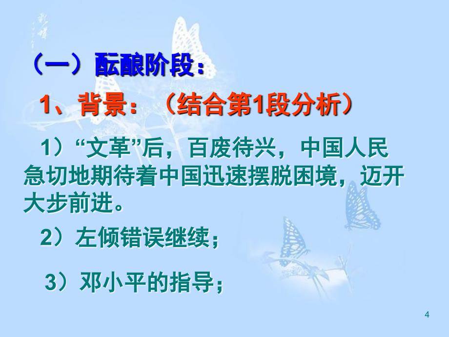 建设中国特色社会主义理论ppt共23页_第4页