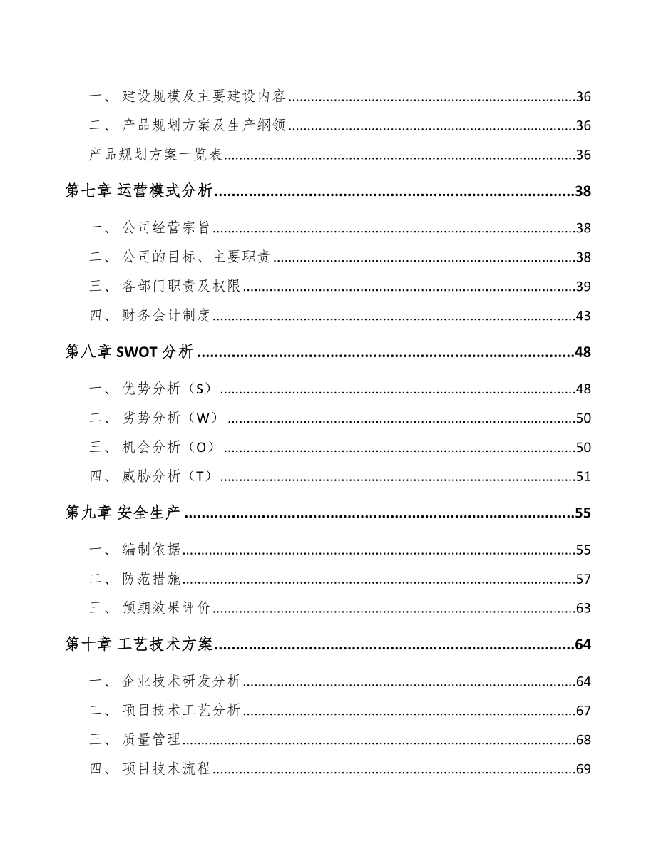 连云港高低压开关成套设备项目可行性研究报告_第4页