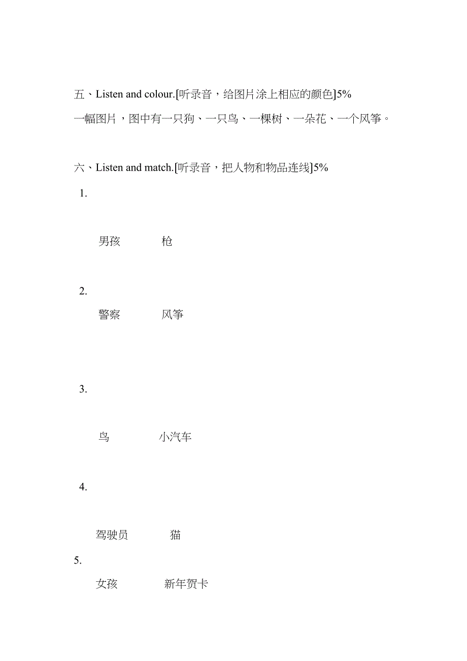 2023年一年级英语第二学期阶段测试题2.docx_第3页