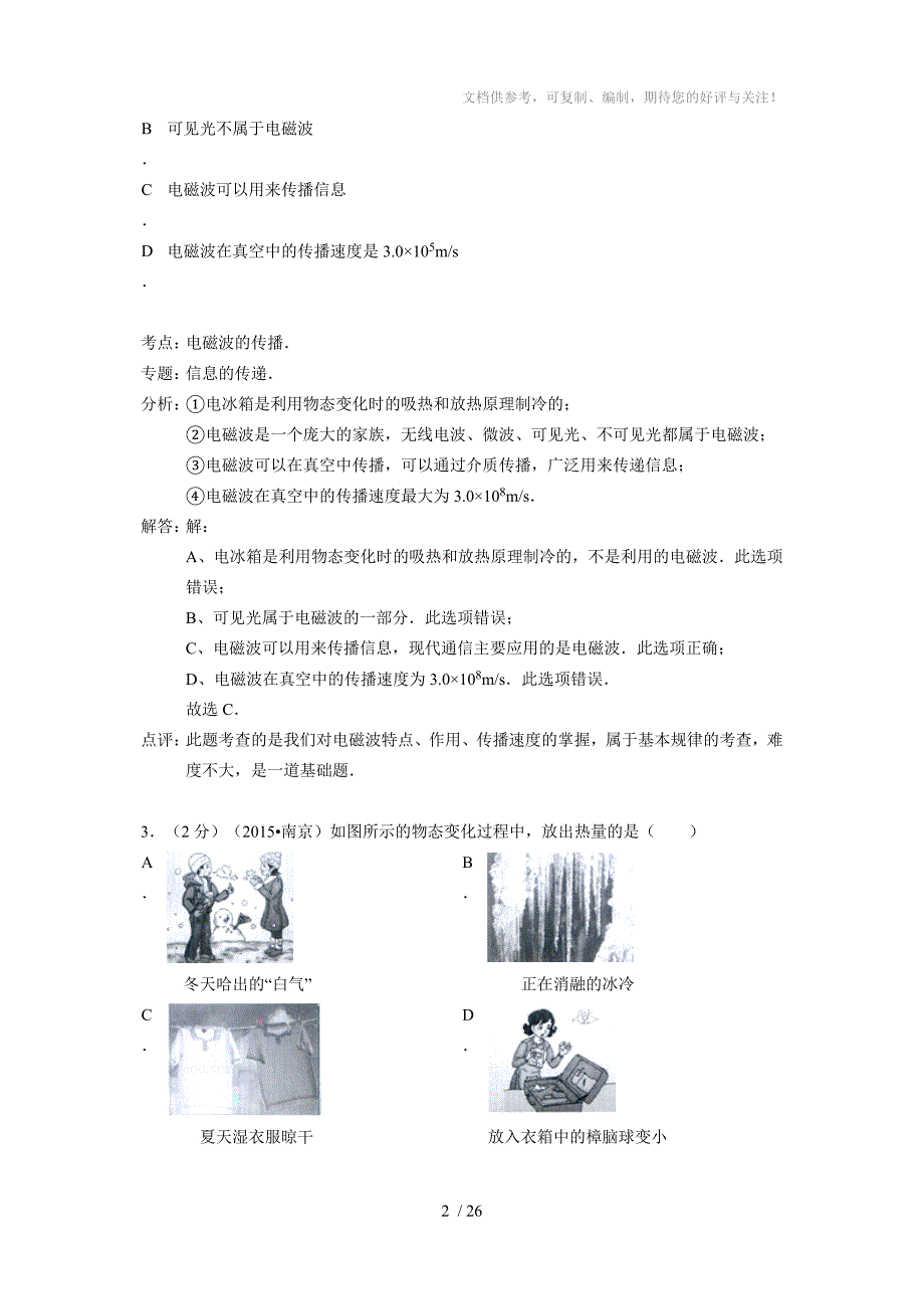 2015年南京市中考物理试题_第2页