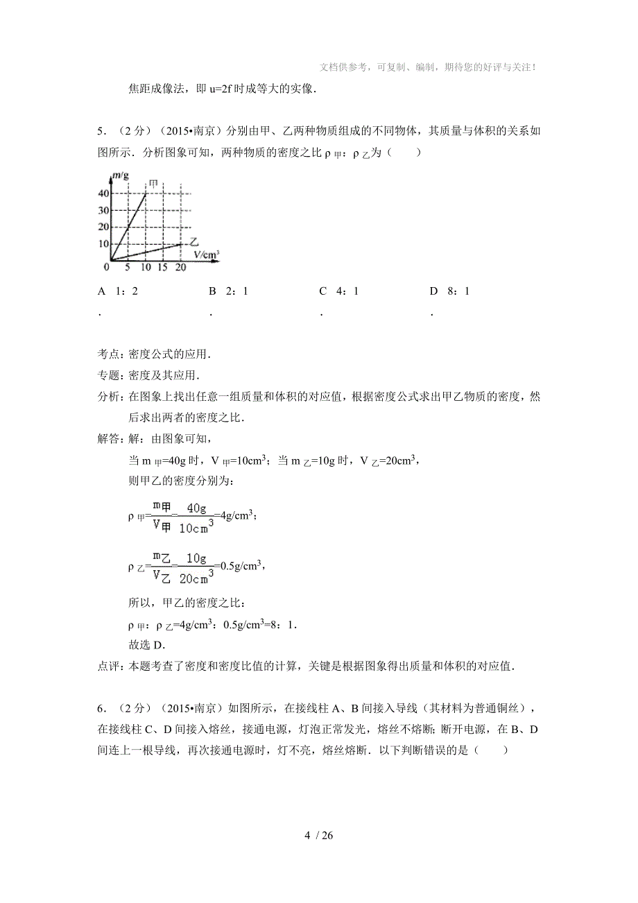 2015年南京市中考物理试题_第4页