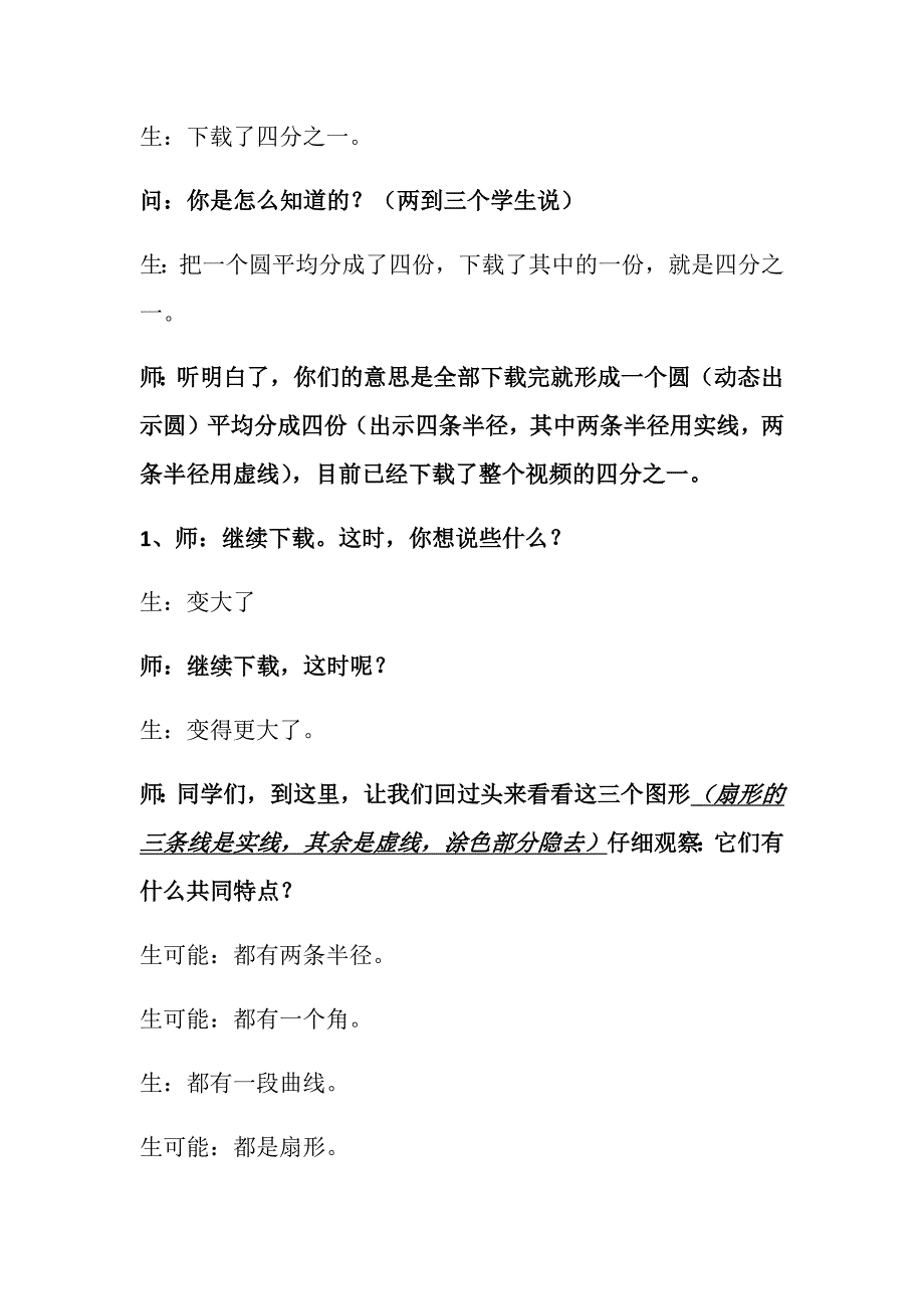 《认识扇形》.docx_第2页