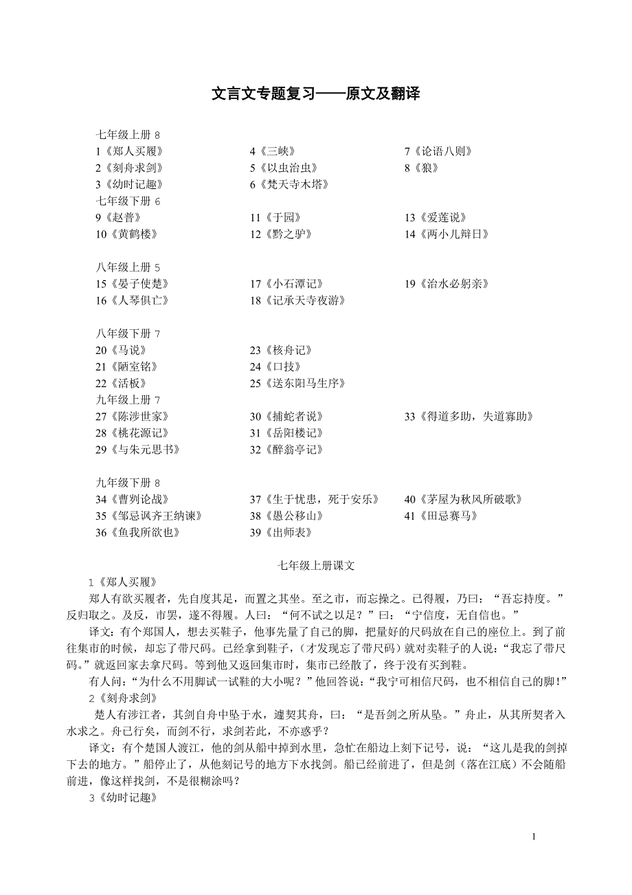 文言文专题复习——原文及翻译.doc_第1页