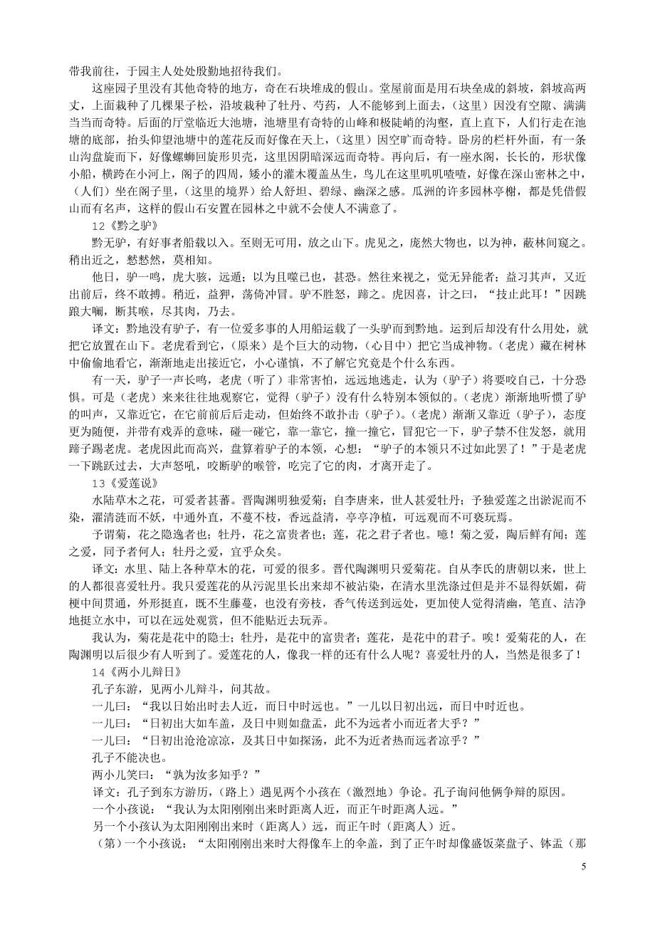 文言文专题复习——原文及翻译.doc_第5页