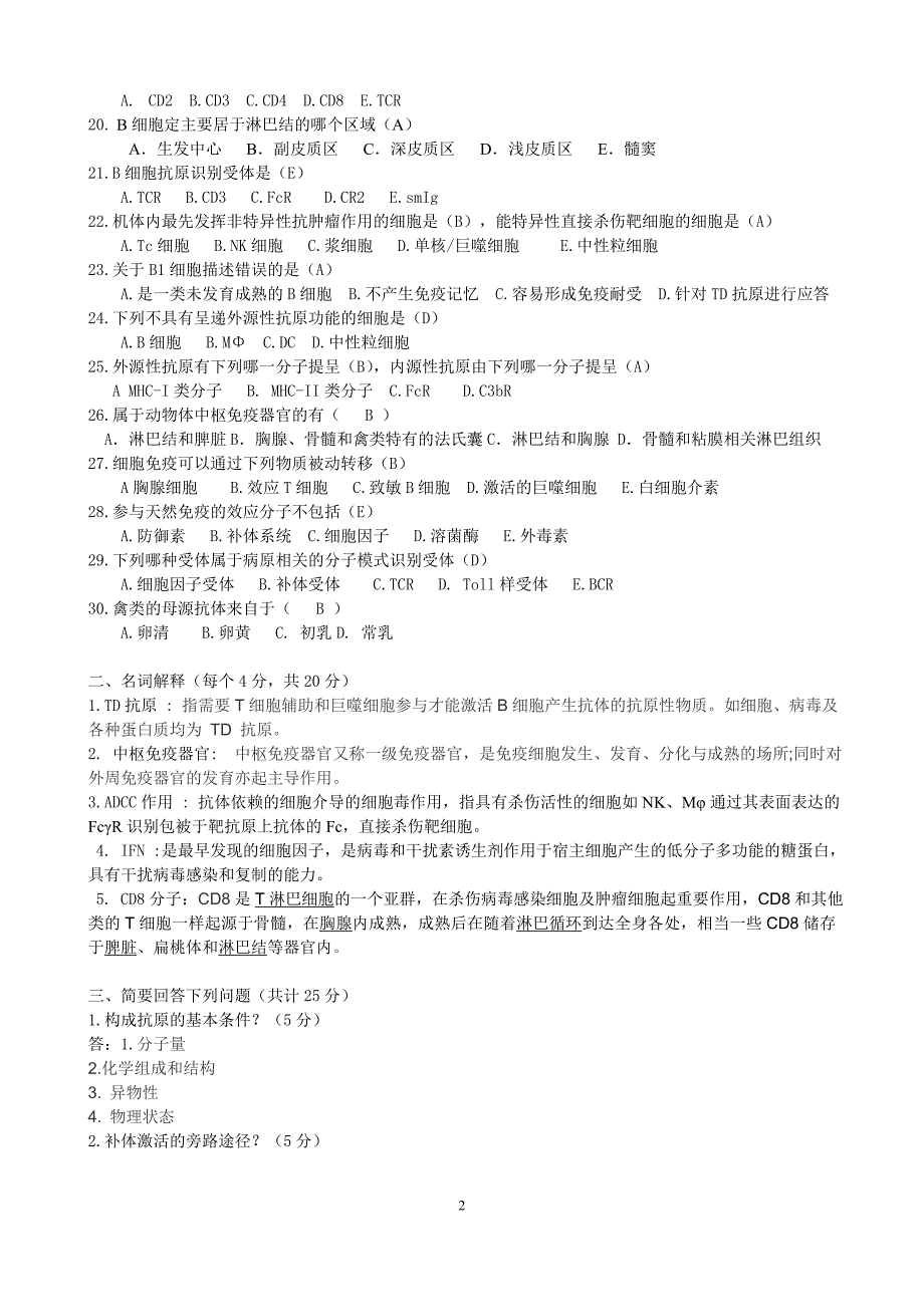 兽医免疫学作业题参考答案20150828.doc_第2页