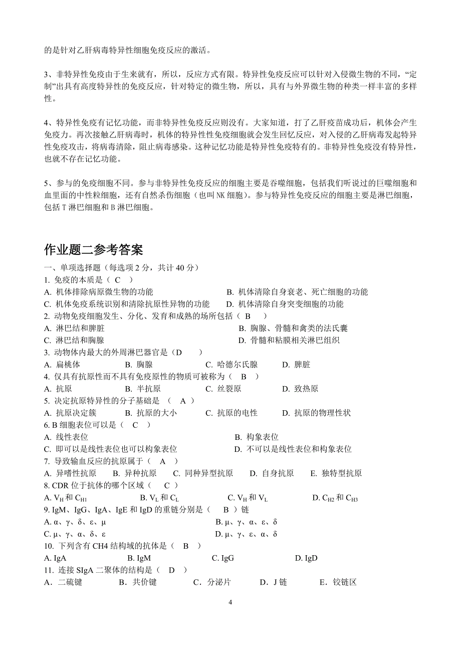 兽医免疫学作业题参考答案20150828.doc_第4页