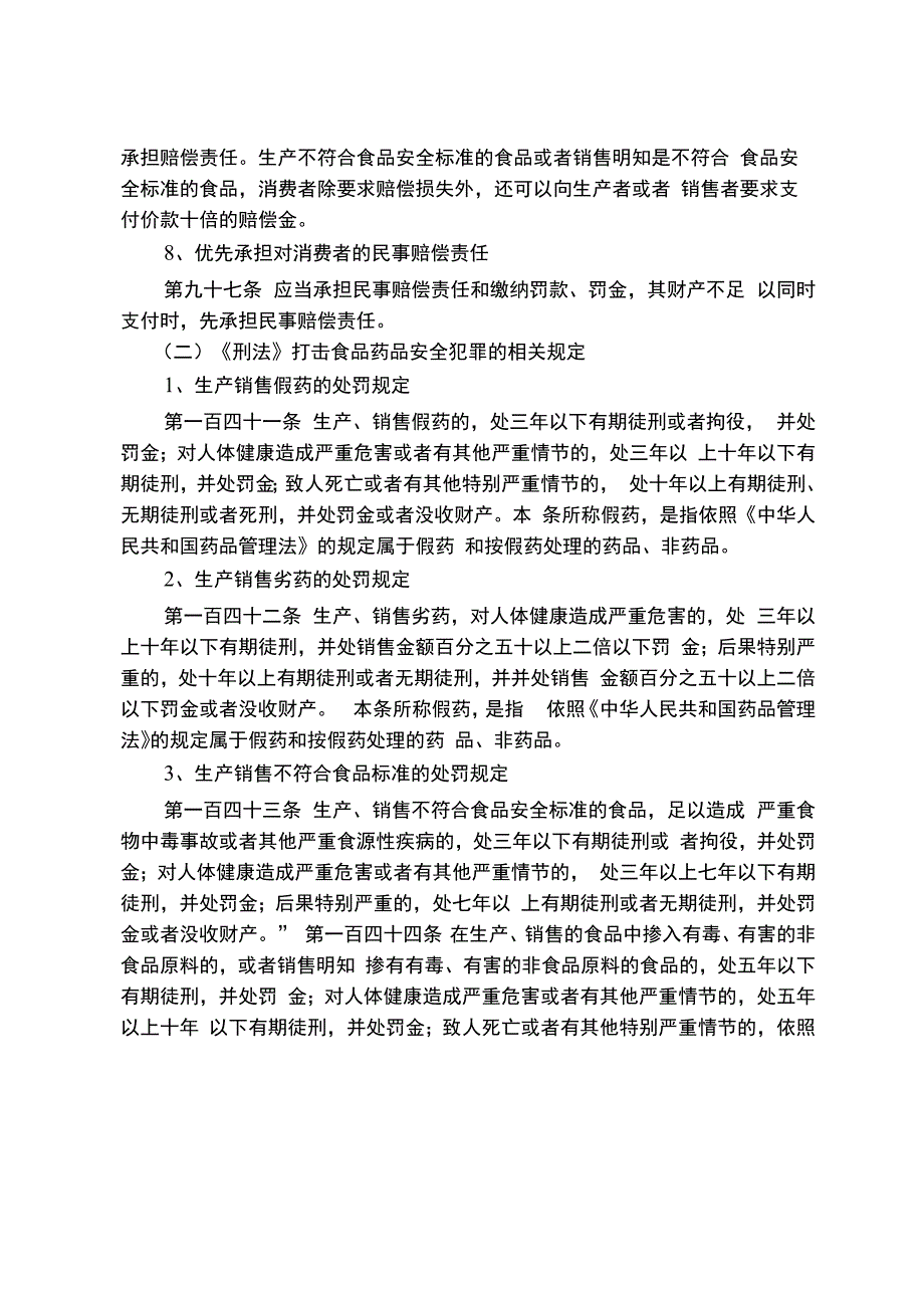 普及食品药品安全知识 构建和谐安全消费环境_第2页