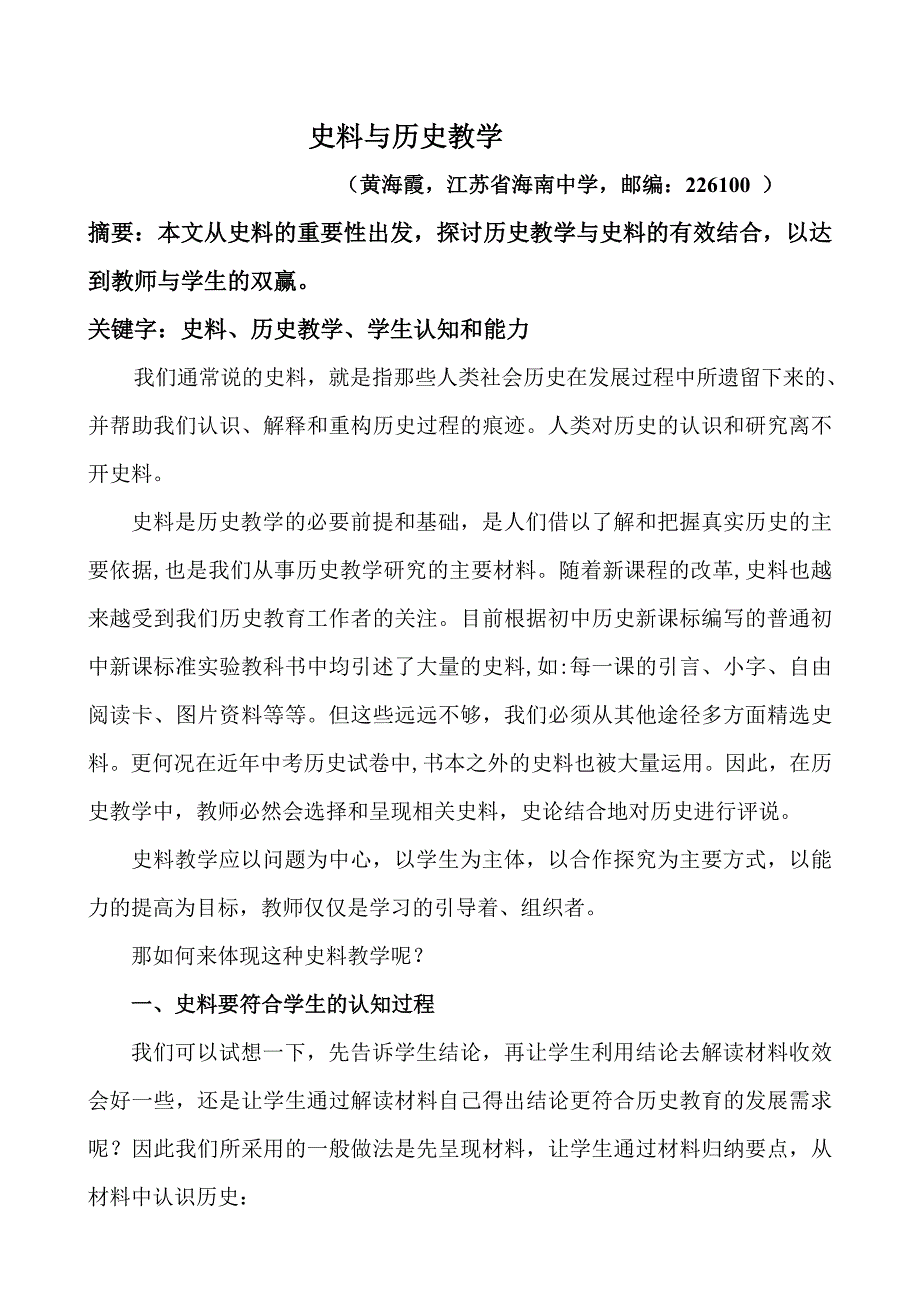 史料与历史教学_第1页