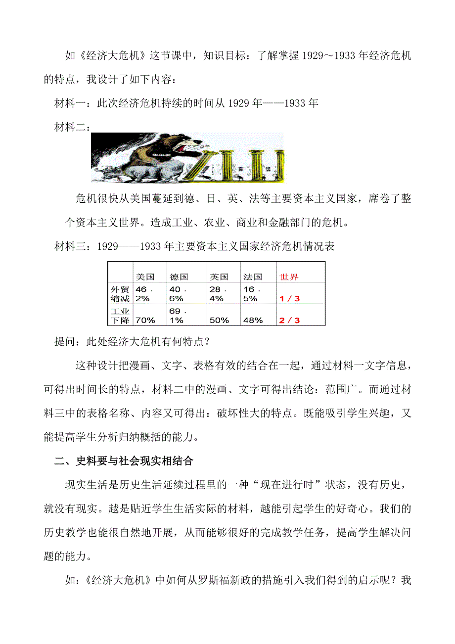 史料与历史教学_第2页