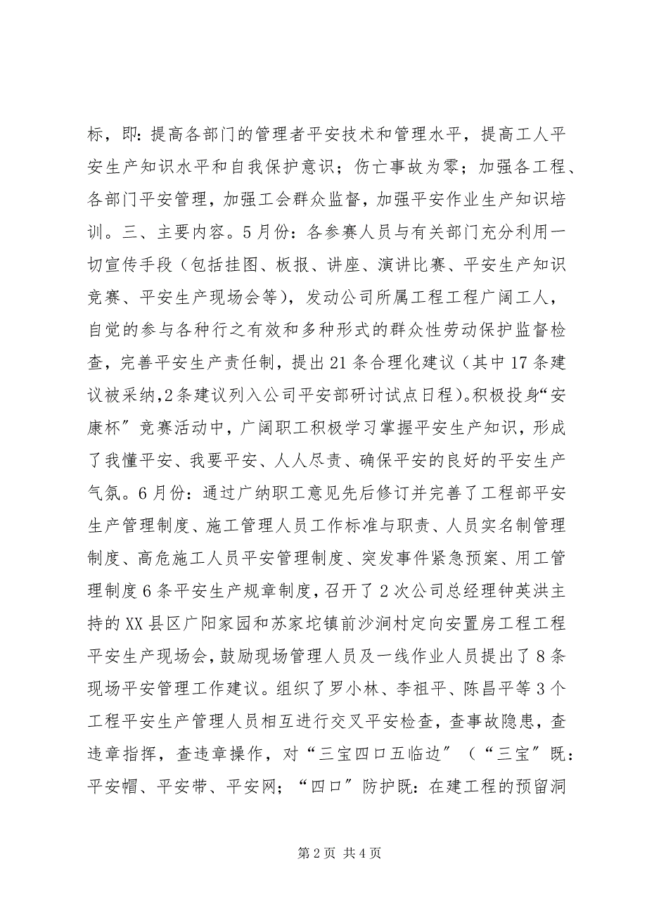 2023年建城劳务公司“安康杯”竞赛活动总结.docx_第2页