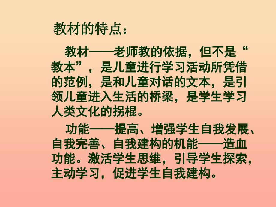 一 二年级道德与法治上册 教材分析课件 鄂教版_第2页