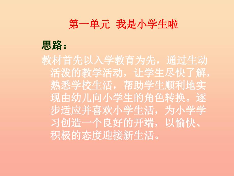 一 二年级道德与法治上册 教材分析课件 鄂教版_第4页