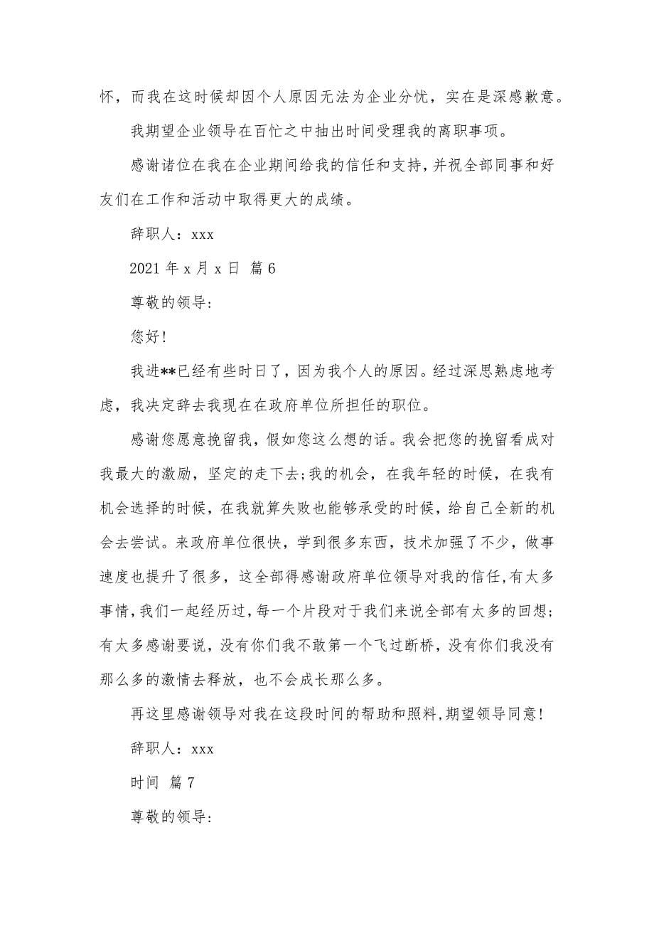 简单辞职汇报_4_第5页