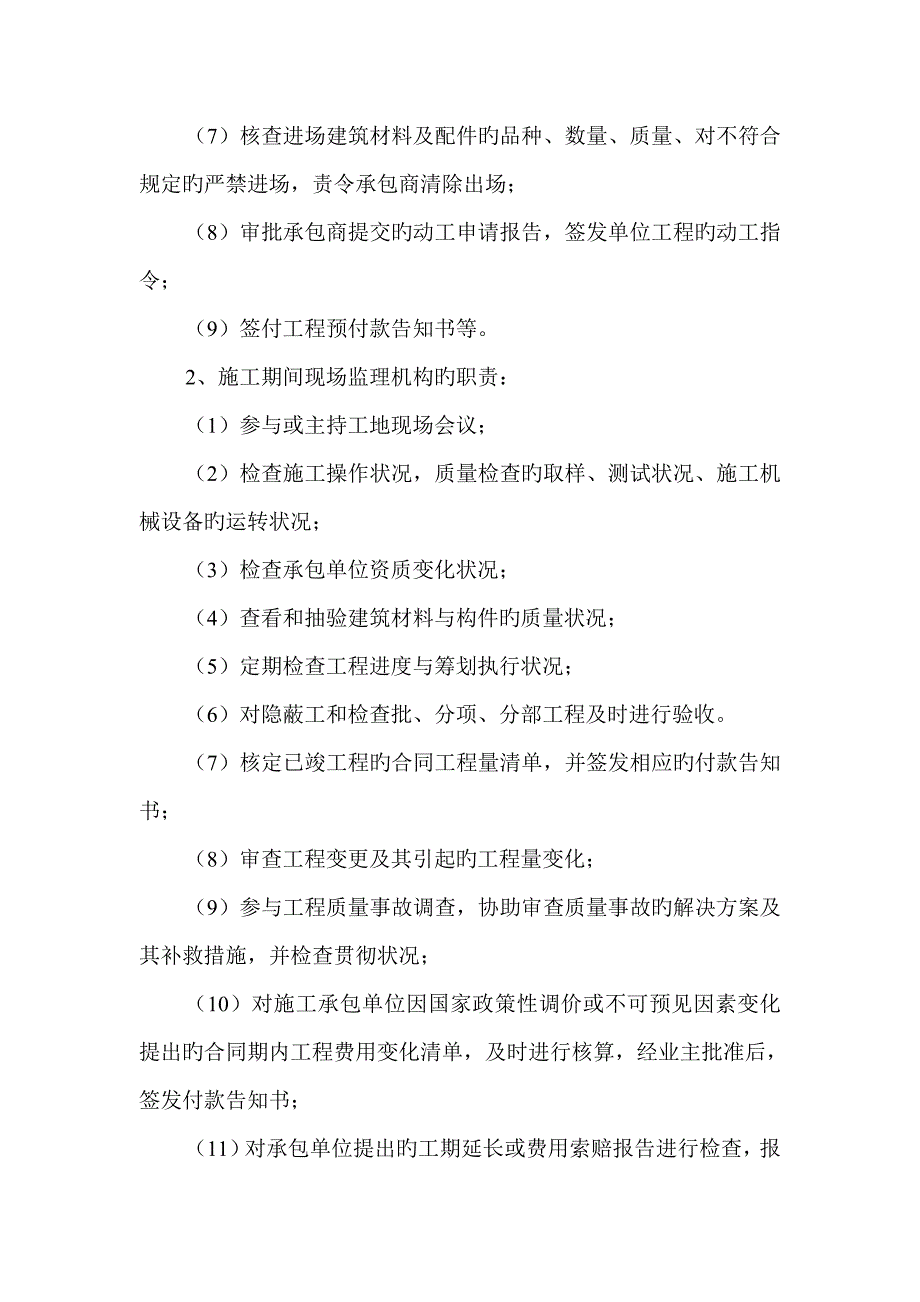 盐城城投集团水城专项项目建设关键工程监理重点规划_第5页