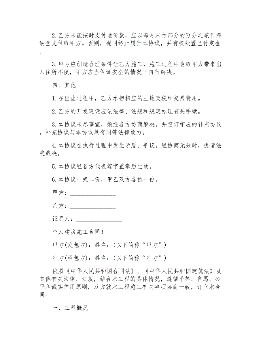 个人建房施工合同14篇_第3页