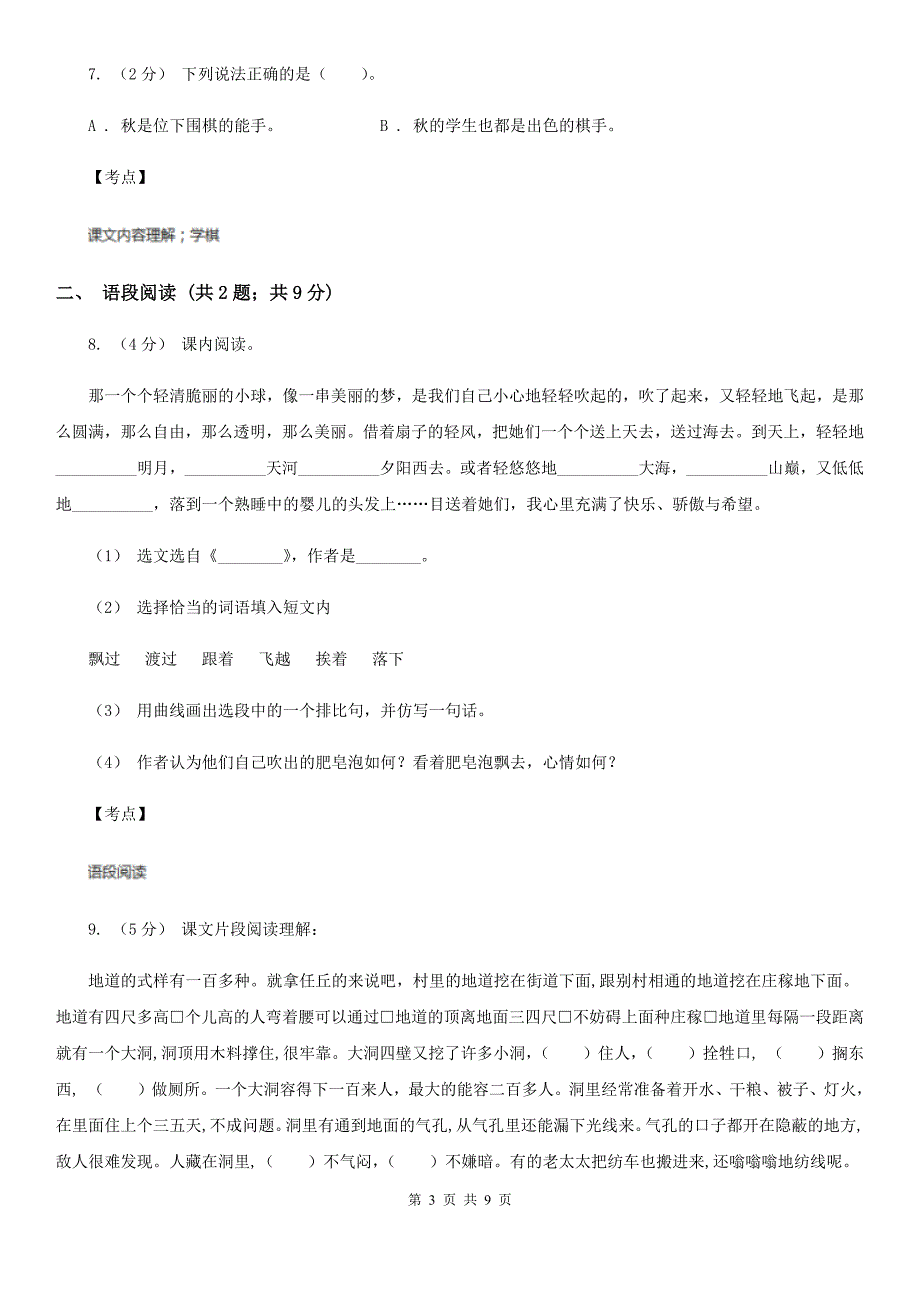 人教统编版一年级上学期语文课文第13课乌鸦喝水同步练习A卷_第3页