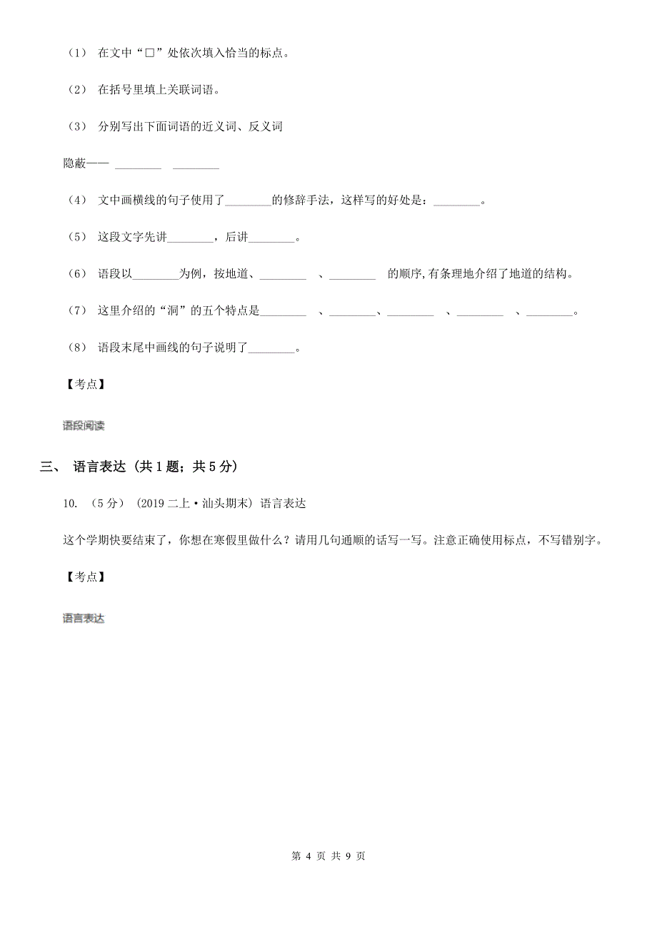 人教统编版一年级上学期语文课文第13课乌鸦喝水同步练习A卷_第4页