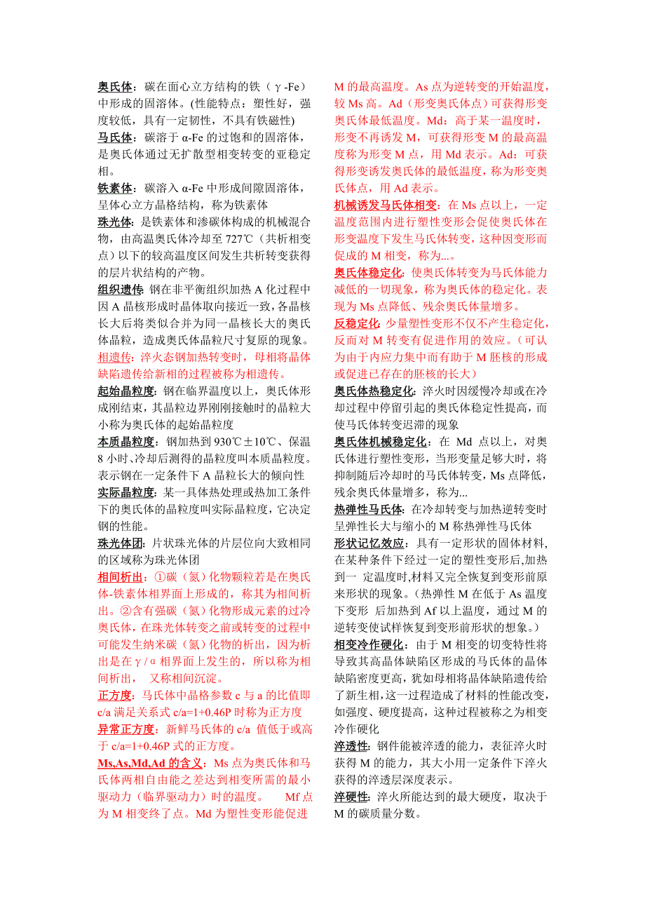 长春工业大学刘喜明老师课后作业答案(仅供参考).doc_第1页