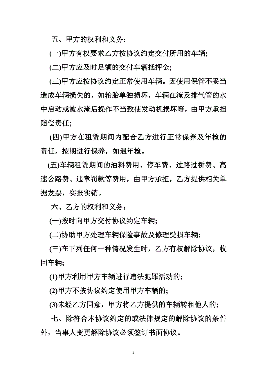 公司租用法人车辆协议.doc_第2页