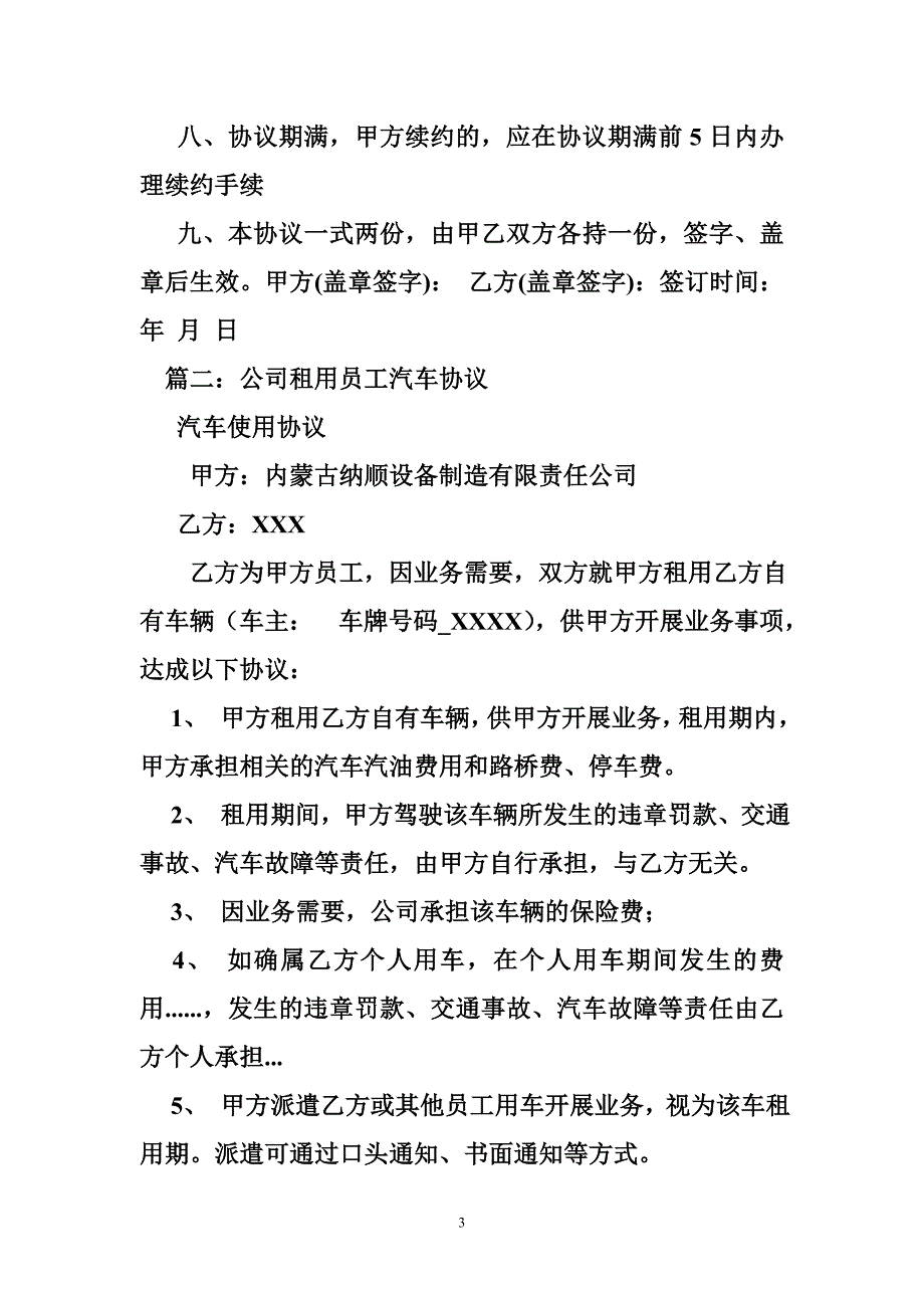 公司租用法人车辆协议.doc_第3页