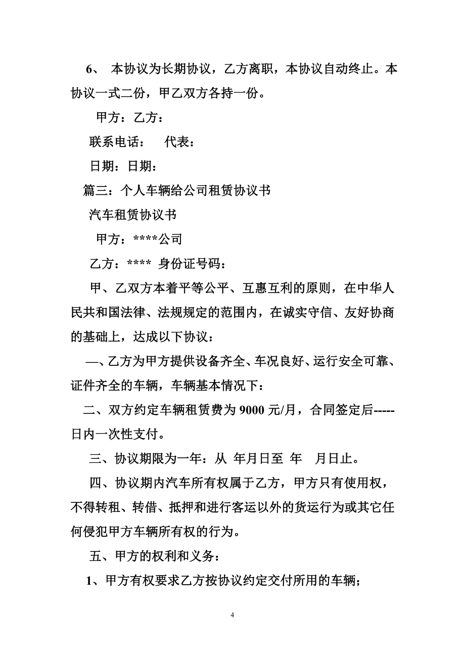 公司租用法人车辆协议.doc_第4页