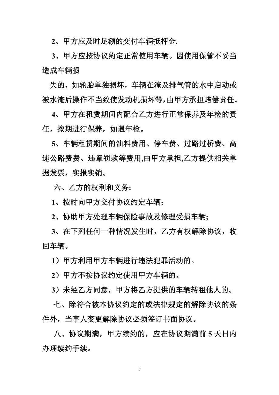 公司租用法人车辆协议.doc_第5页