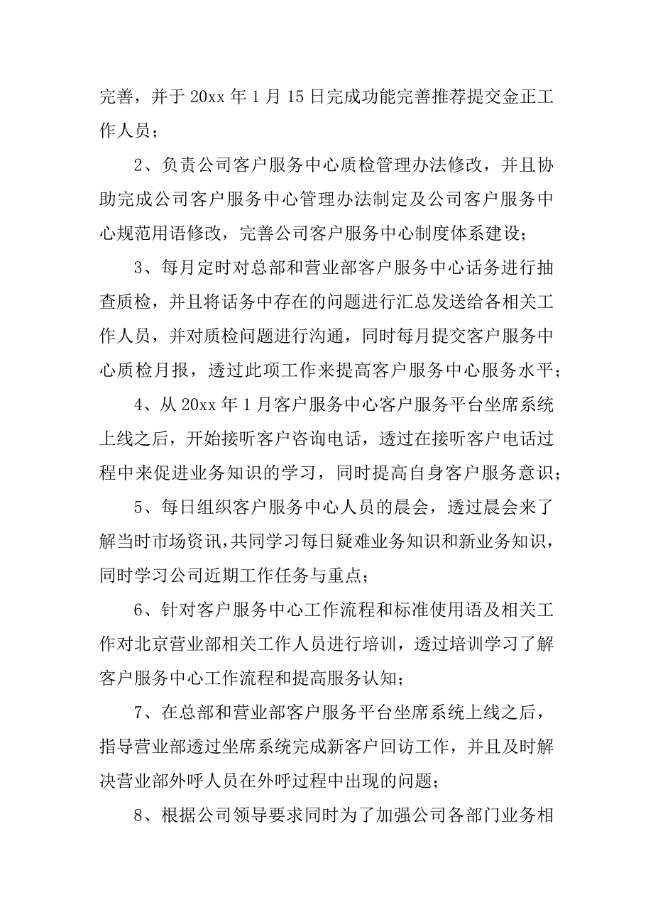 2023年实习转正述职报告范文_第4页