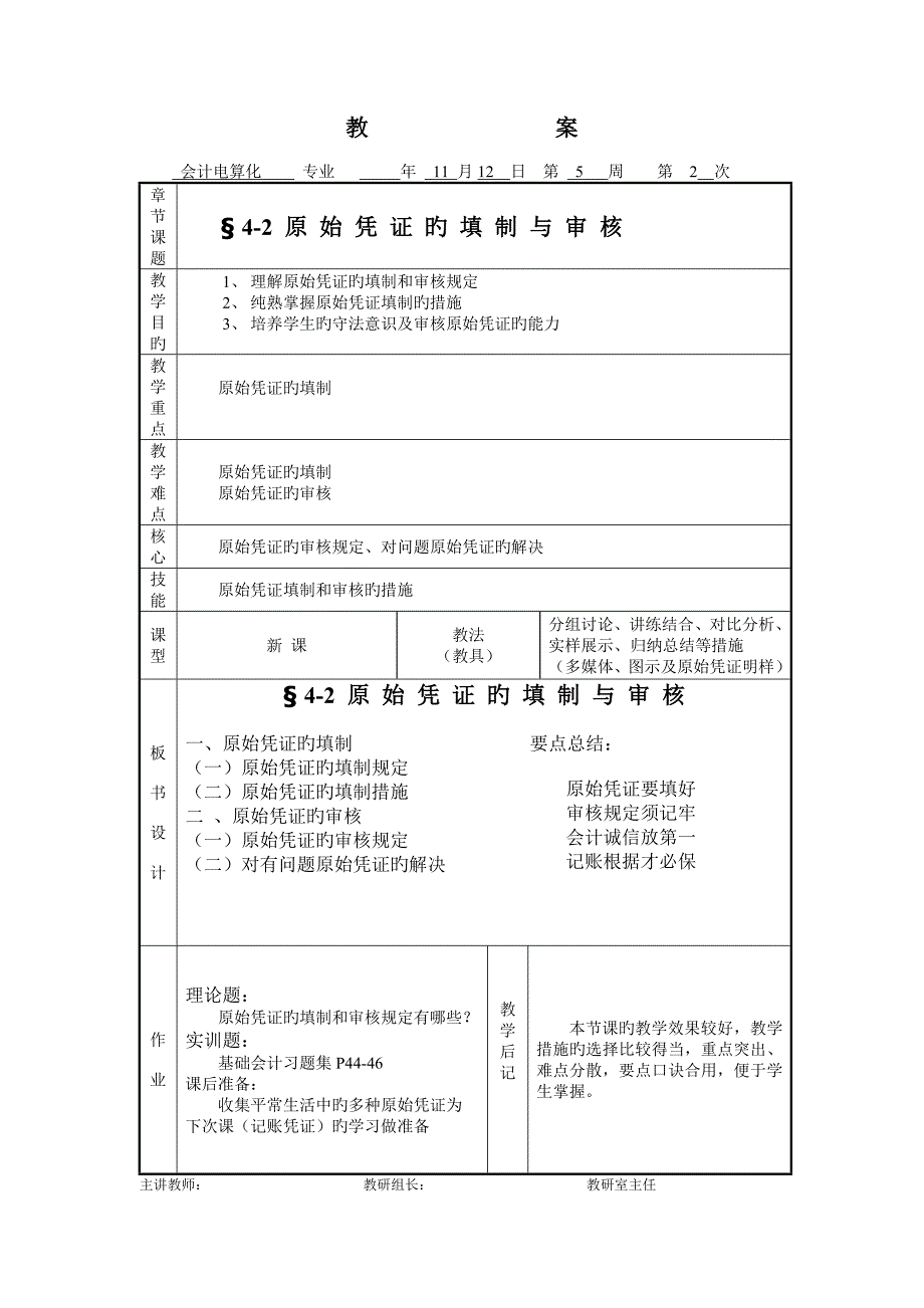 原始凭证教案_第1页