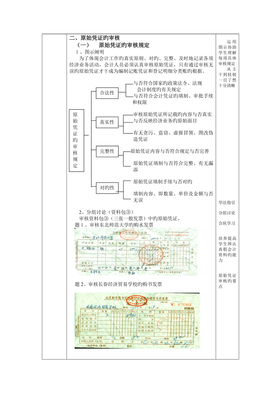 原始凭证教案_第4页