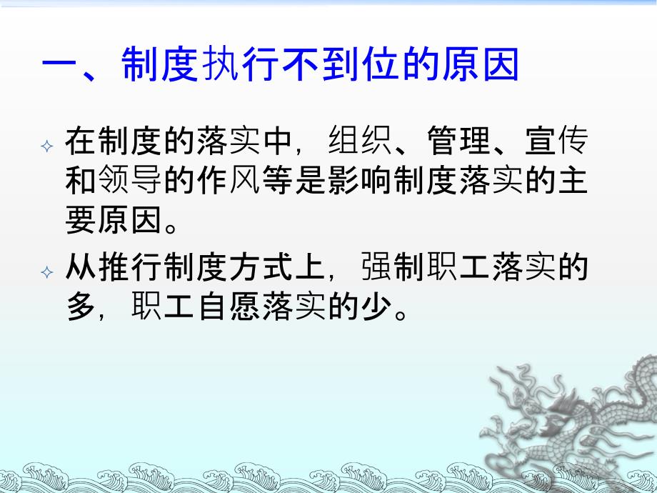 提高制度执行力初探讲义(PPT 37页)_第3页