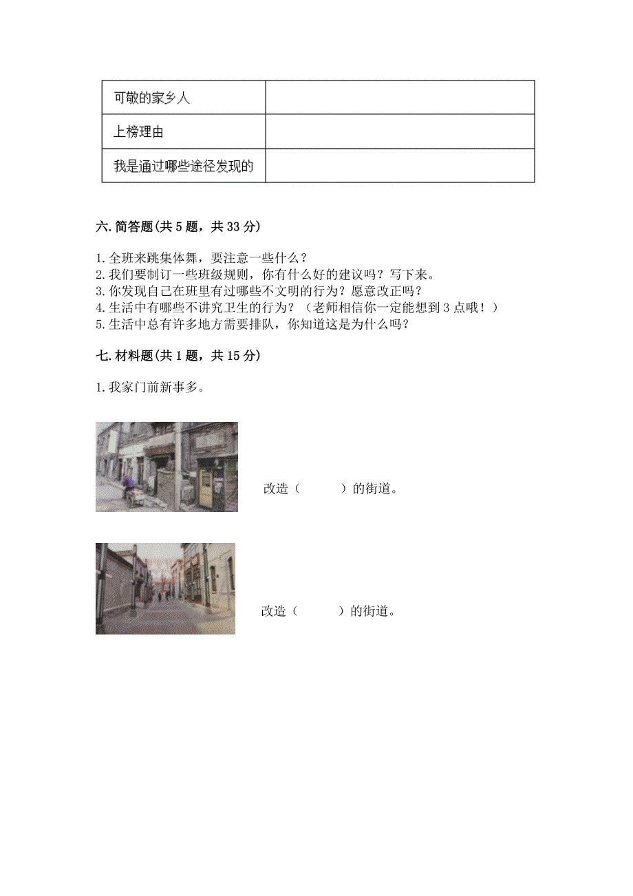 部编版小学二年级上册道德与法治期末测试卷精品(历年真题).docx_第3页