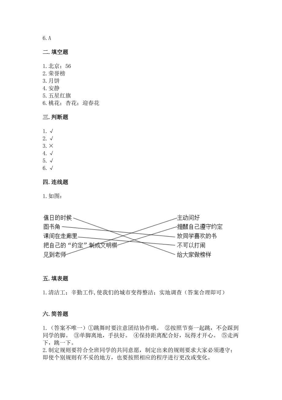 部编版小学二年级上册道德与法治期末测试卷精品(历年真题).docx_第5页