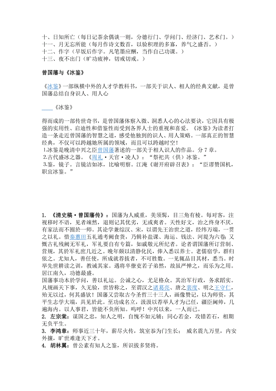 对曾国藩家书的评价.doc_第3页