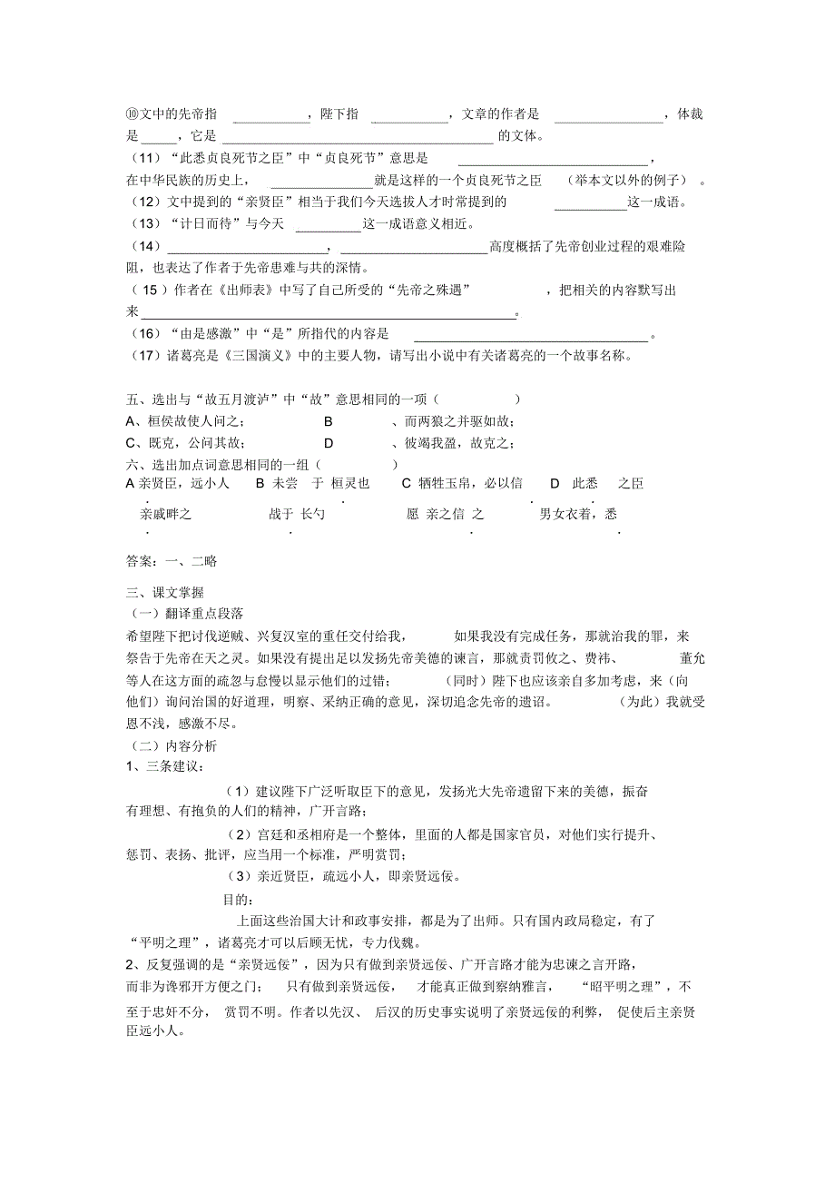 出师表同步练习二_第3页