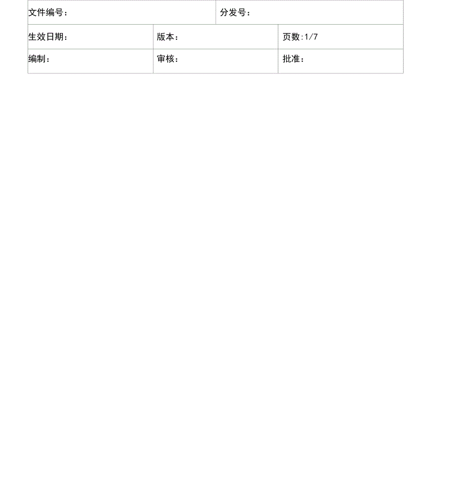 欧美克LSOPA激光粒度仪操作规程_第1页