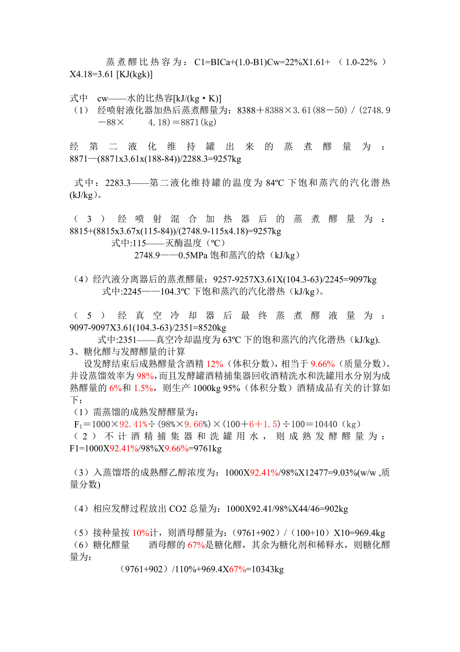 年产10万吨酒精工厂设计(蒸煮糖化车间)物料衡算.doc_第3页