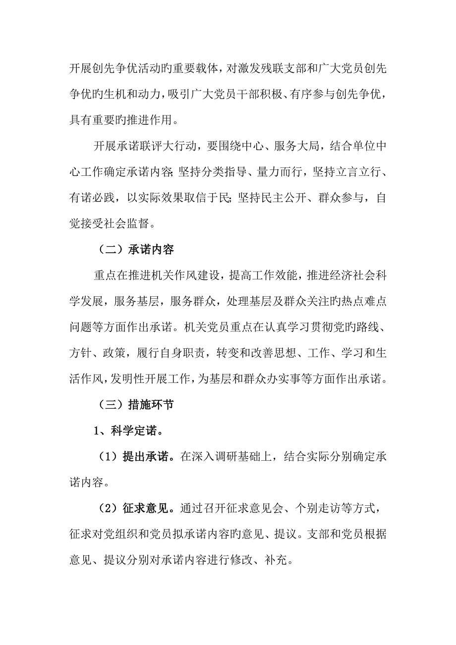 创先争优五大方案.doc_第4页