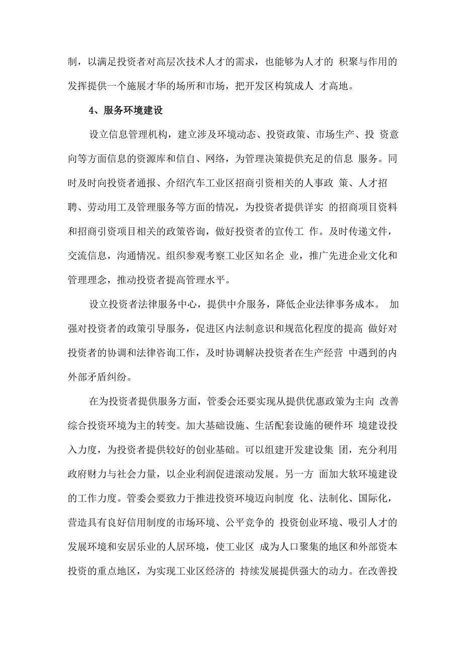 工业园招商引资策略建议_第3页