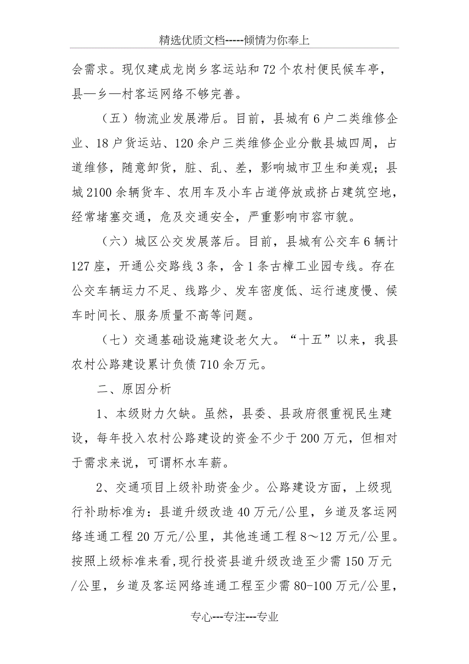 交通建设存在问题及解决措施调研报告_第2页