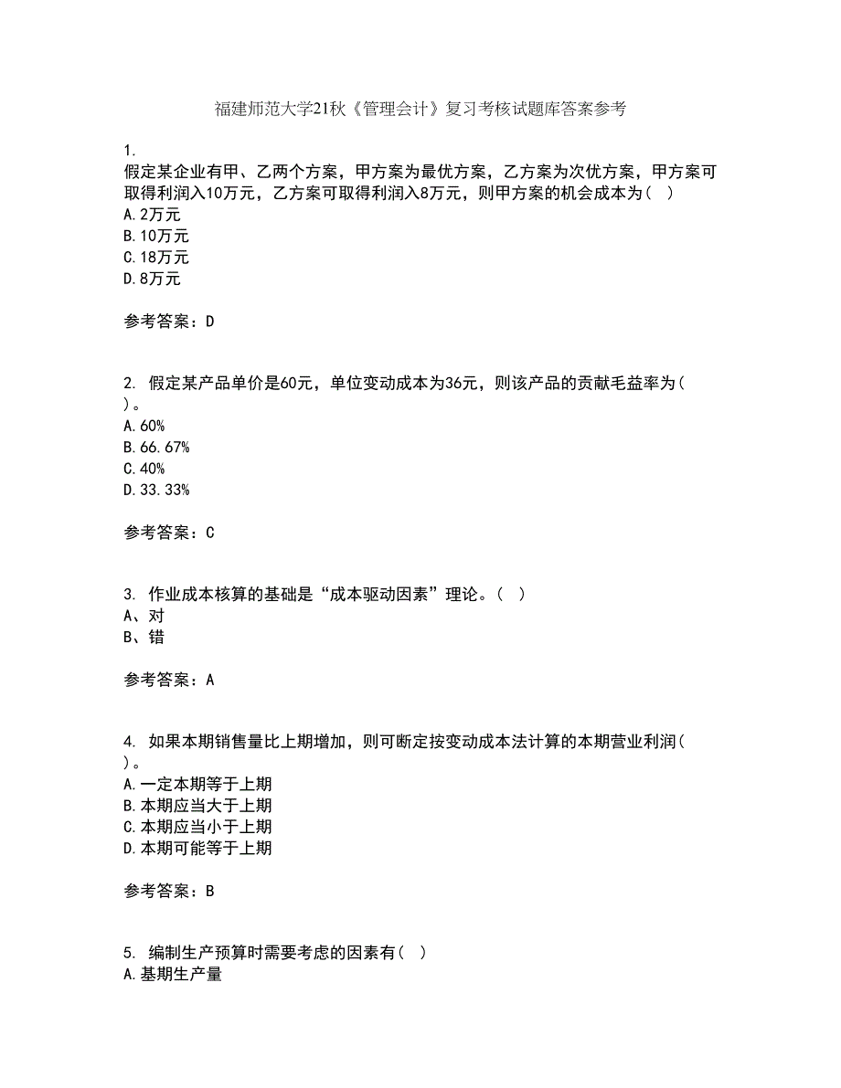 福建师范大学21秋《管理会计》复习考核试题库答案参考套卷28_第1页