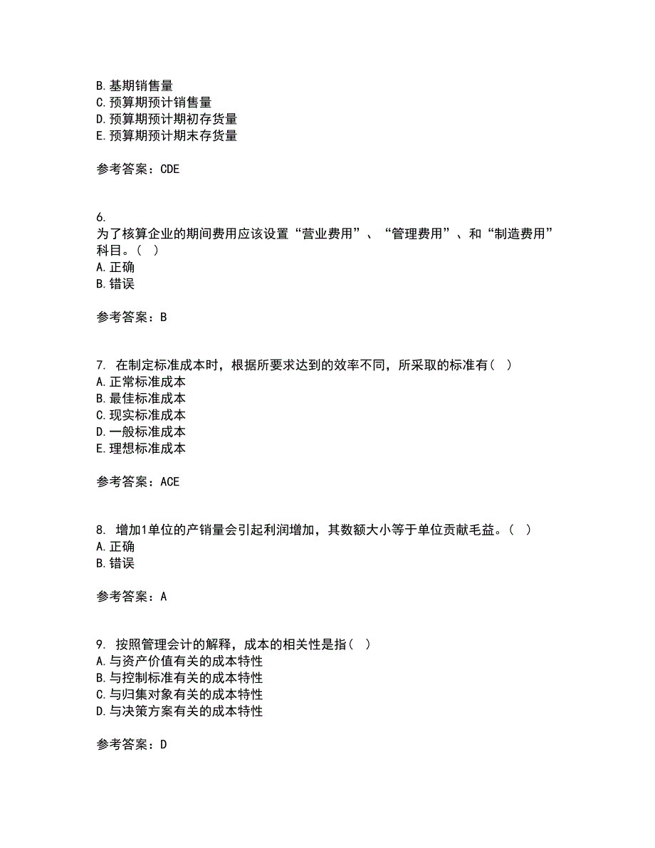 福建师范大学21秋《管理会计》复习考核试题库答案参考套卷28_第2页